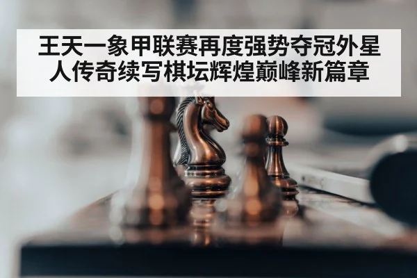 chess pieces on board